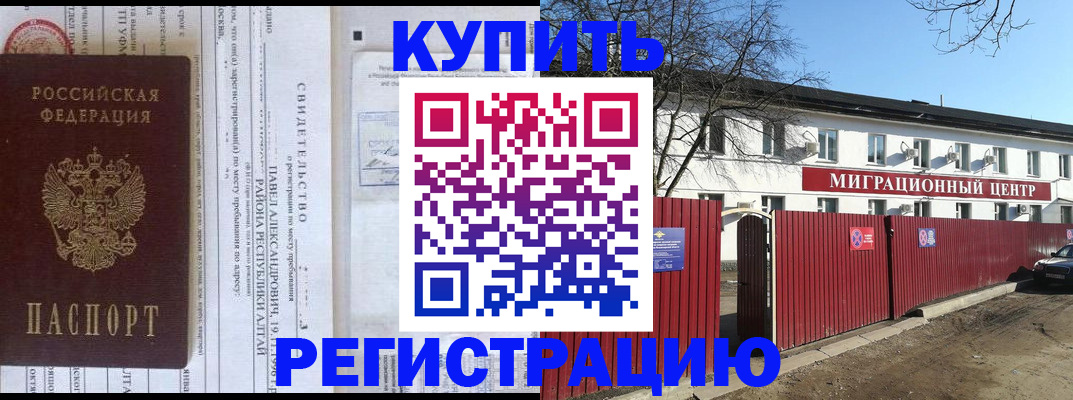 временная регистрация в квартире в Черноголовке