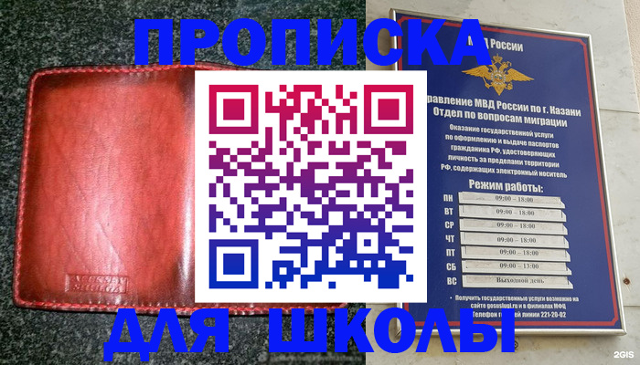 прописка штамп в Черноголовке