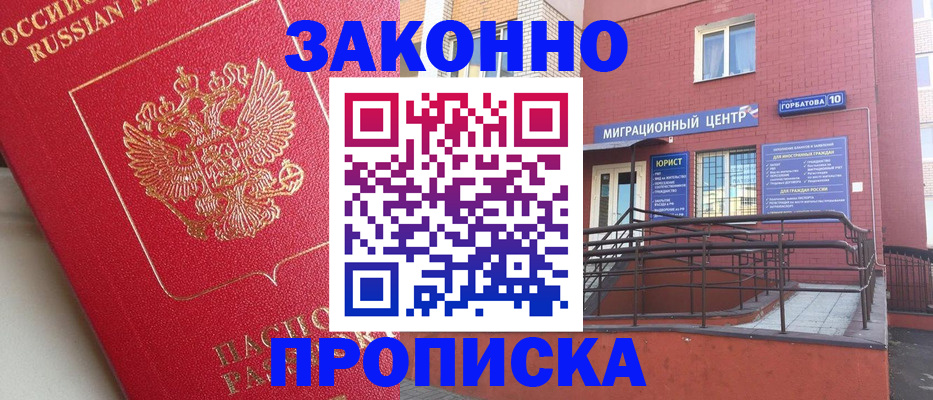 прописка регистрация в Черноголовке