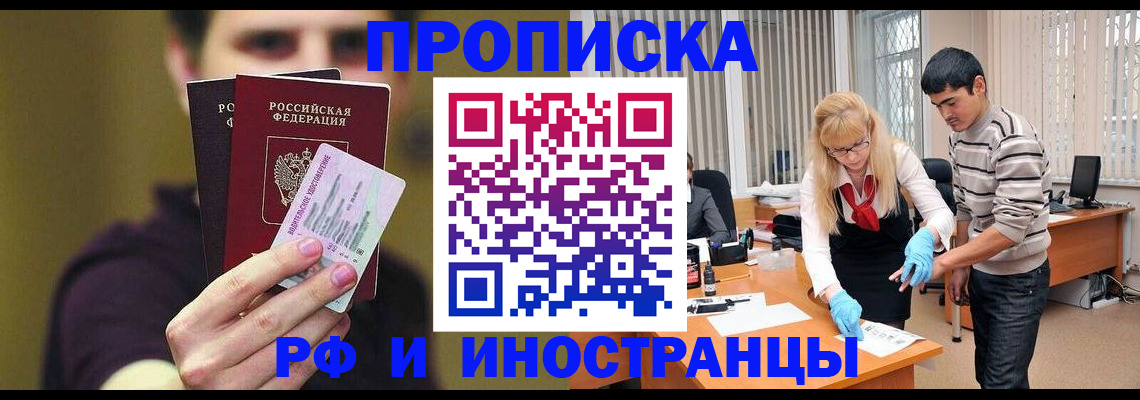 прописка гарантия в Черноголовке