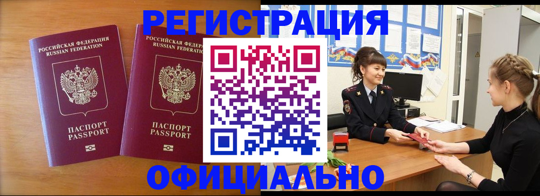 прописка в квартире в Черноголовке