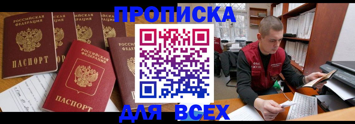 временная регистрация для всех в Черноголовке