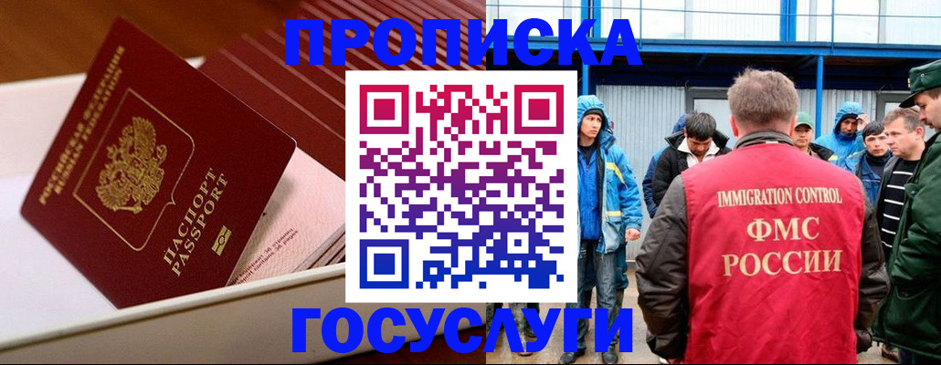 временная регистрация в Черноголовке